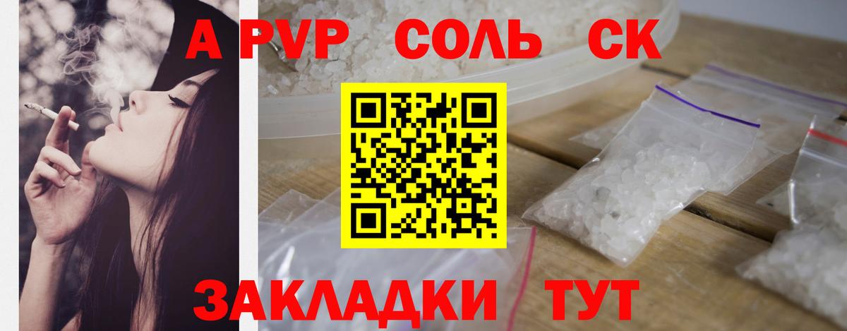 А ПВП Соль  Вход с VPN  Мариинск  где купить наркоту  Альфа ПВП Соль 