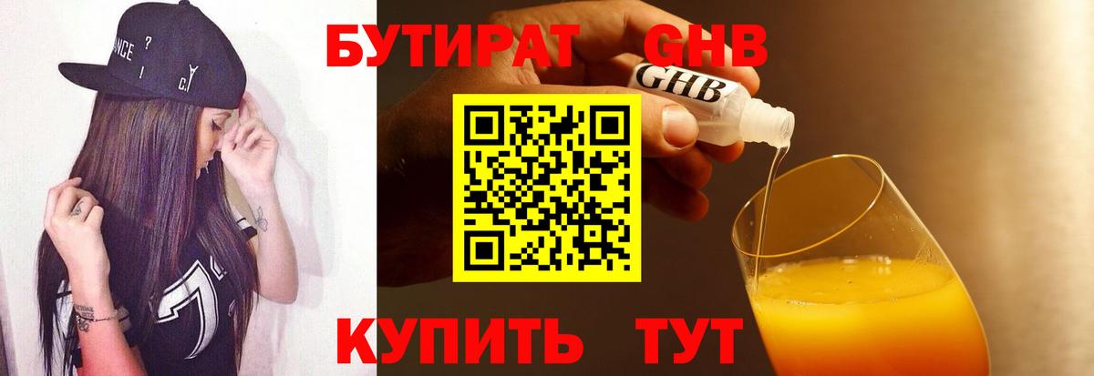 Мариинск  Бутират оксибутират  Вход с VPN 