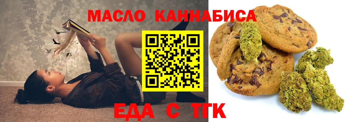 Еда ТГК марихуана  Вход с VPN  Мариинск 