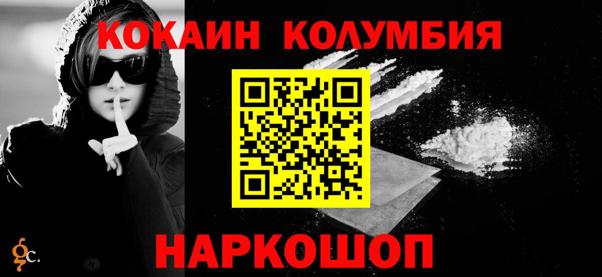 Мариинск  КОКАИН Колумбийский  Вход с VPN 