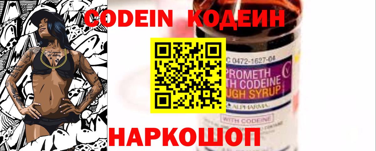Мариинск  Кодеин Purple Drank  Кодеин напиток Lean (лин)  Вход с VPN 