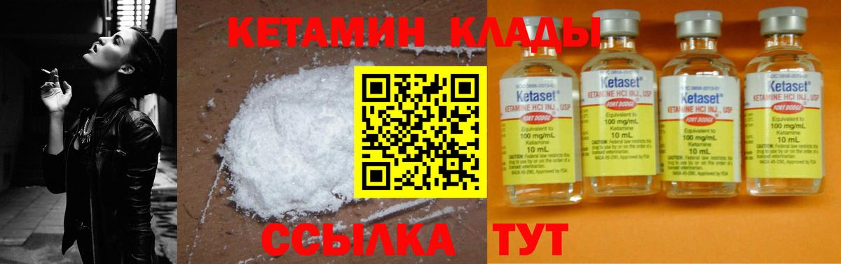 КЕТАМИН VHQ Мариинск