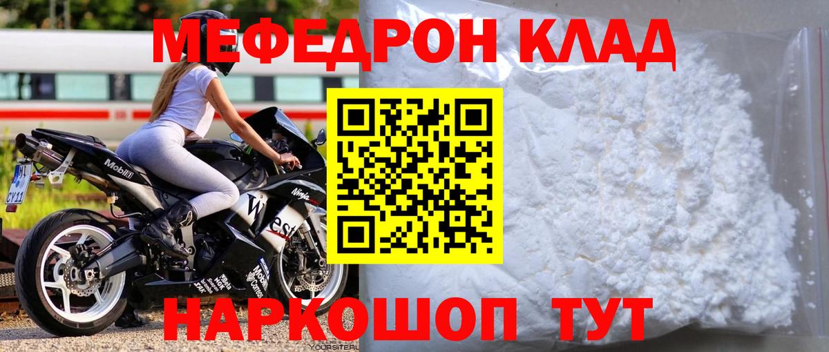 Меф мяу мяу кристаллы Мариинск