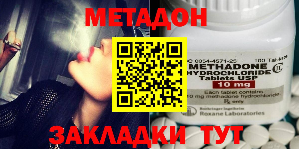 МЕТАДОН кристалл  МЕТАДОН methadone  Мариинск  Вход с VPN 